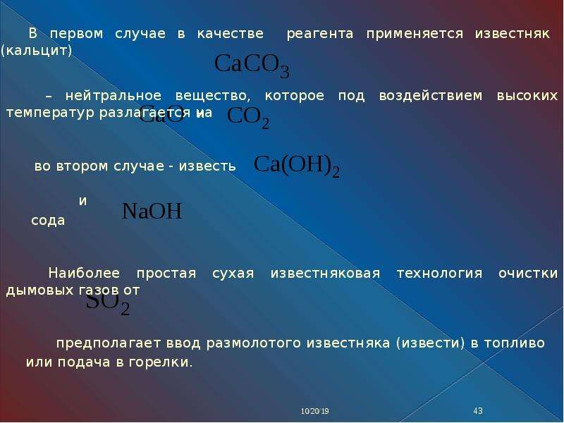 Запишите формулы веществ сернистый газ. Сокращение выбросов диоксида серы. Окисление диоксида серы. Литий–диоксид серы). Сернистый ГАЗ С известью.