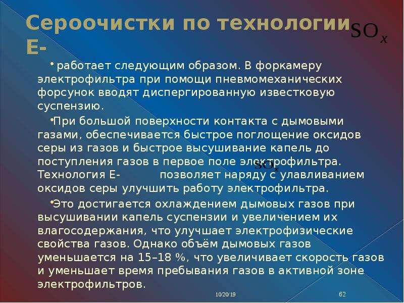 Технология е. Форкамера электрофильтра. Диоксид серы первая помощь. Диоксид серы меры по снижению. Памятка при выбросе диоксида серы.