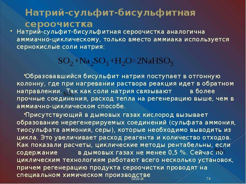 Иодид натрия сульфит натрия. Сульфит натрия. Сульфит натрия реакции. Диоксид серы и сульфиты. Реакция сульфита натрия с диоксидом серы.