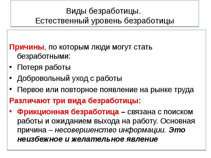 Почему люди становятся безработными презентация