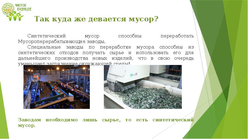 Социальный проект переработка мусора