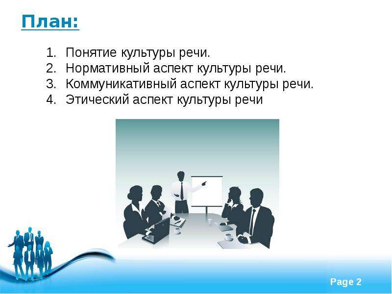 В ряду аспектов культуры речи выделяют аспект. Коммуникативные аспекты культуры речи презентация. Нормативный аспект культуры речи понятие. Нормативно-оценочный аспект культуры речи. Нормативный аспекты речевой культуры картинки для презентации.