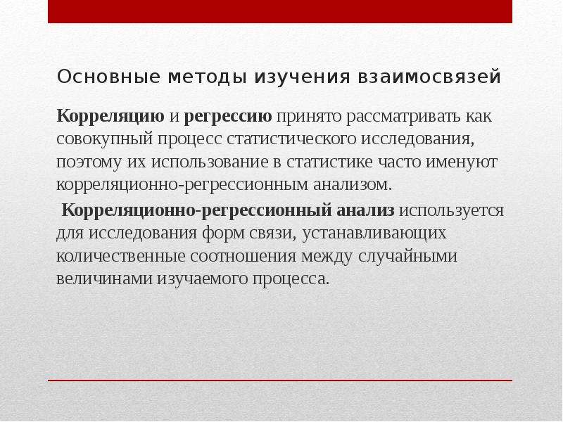 Регрессионный анализ презентация