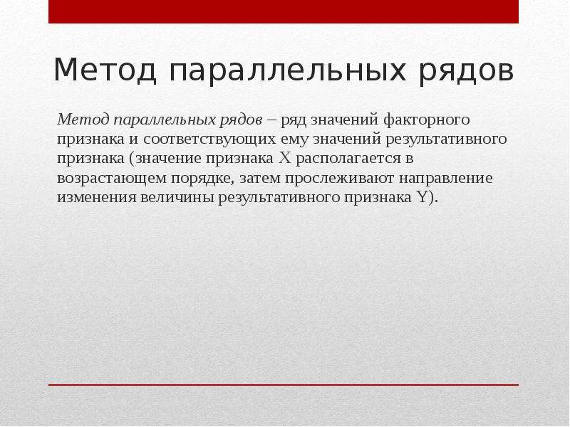 Метод рядов. Метод параллельных рядов. Метод сравнения параллельных рядов. Метод сопоставления параллельных рядов. Метод сравнения параллельных рядов пример.