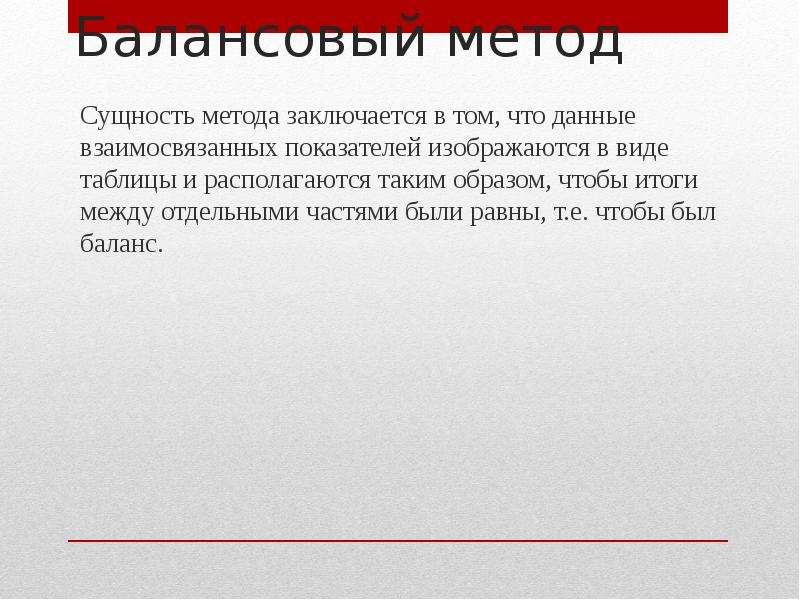 Суть метода 3. Суть метода заключается в. Сущность балансового метода заключается. Имитация сущность метода. В чем заключается сущность метода супермаркета.