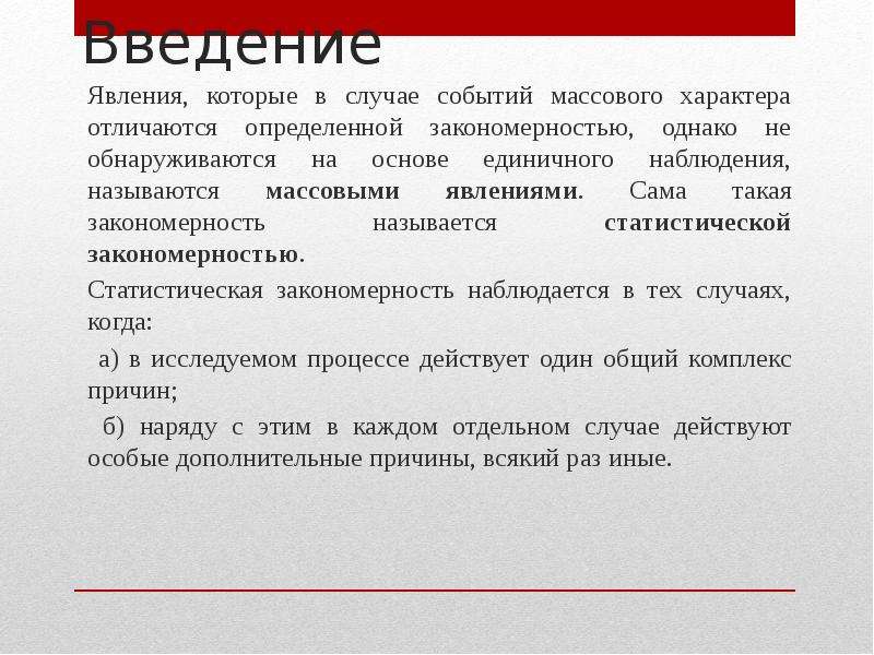 Как называется закономерная. Статистической называется закономерность,... Массовые явления определение. Статическое называется закономерность. Анализ явления самого по себе.