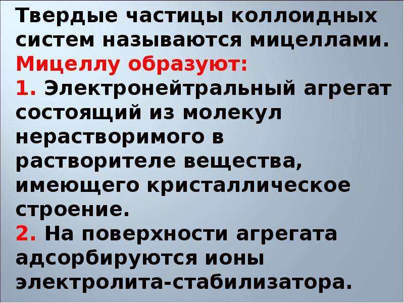 Физико химические системы. Ионы первыми адсорбирующиеся на поверхности агрегата называются. Физико-химическая подсистема.