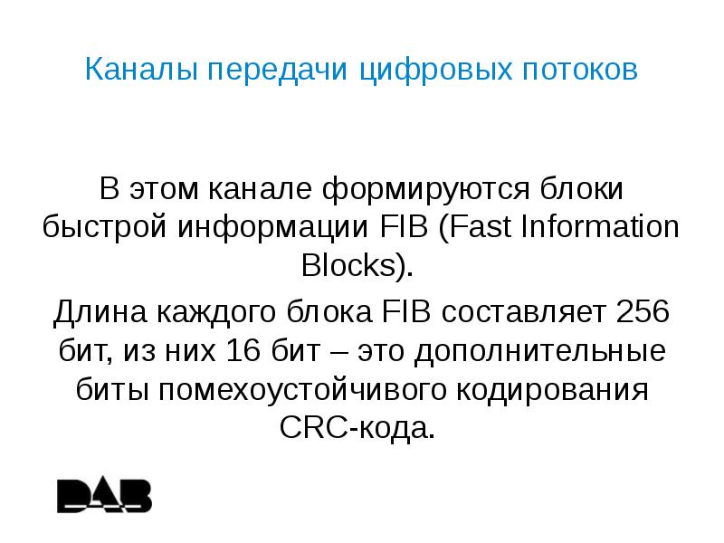 256 битов это. Дискретный поток. 256 Бит. Цифровой поток. CRC кодирование.