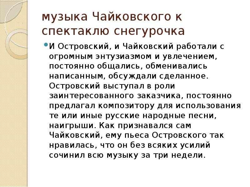 Презентация на тему истоки образа снегурочки в языческой культуре славян