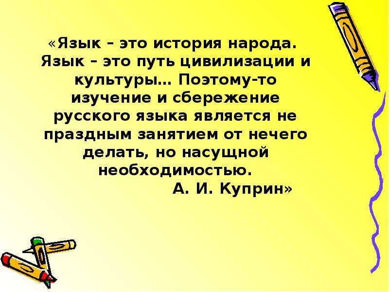 Язык это путь цивилизации и культуры. Час занимательного русского языка. Занимательный час по русскому языку. Язык это путь цивилизации картинка.