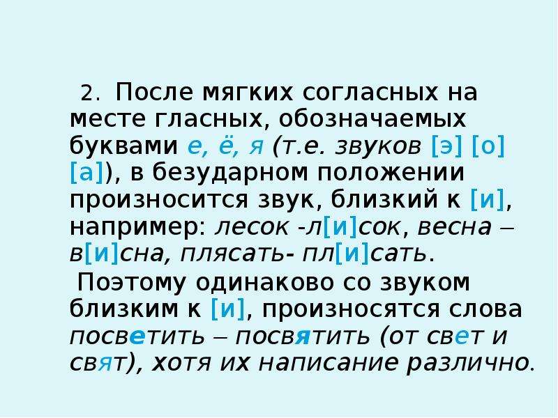 Слова с разных гласных звуков под ударением