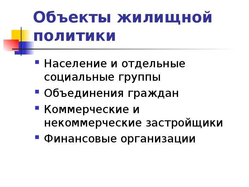 Политика населения