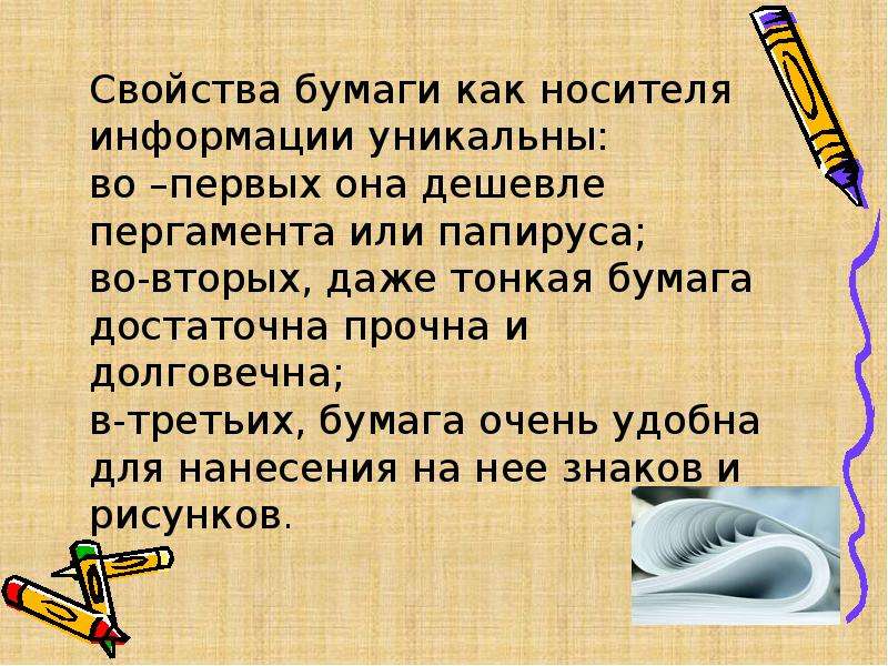 Свойства бумаги 3 класс. Свойства бумаги. Бумага свойства бумаги. Свойства бумаги, характеристика.. Основные свойства бумаги для детей.