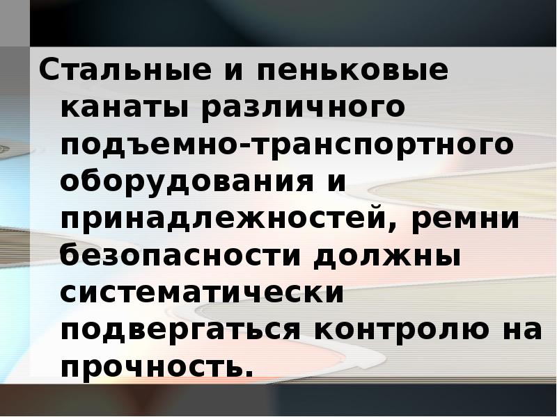 Подвергаться контролю