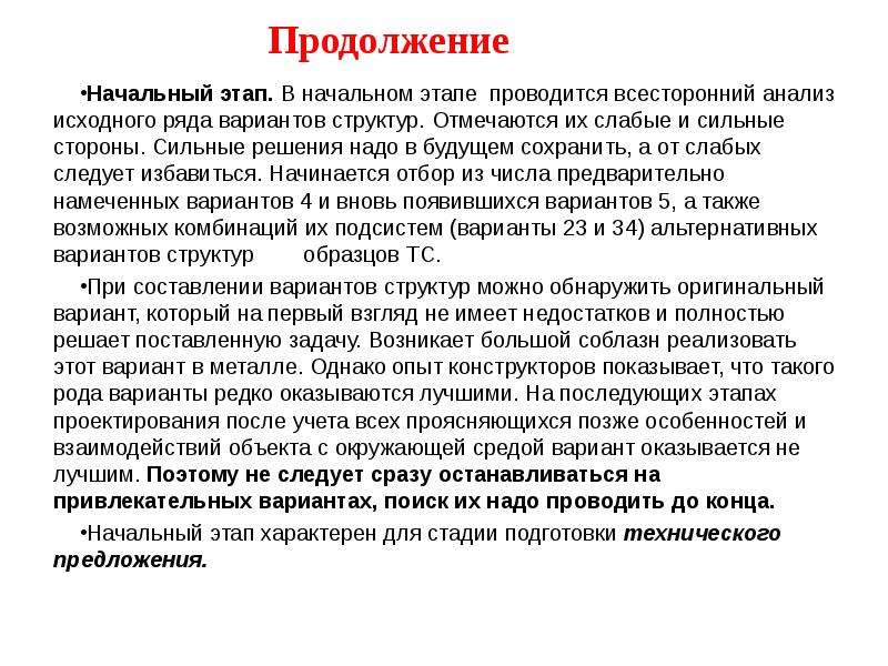 Начальный этап. Сильные решения. Был проведён всесторонний анализ. Начальные этапы ходеры.