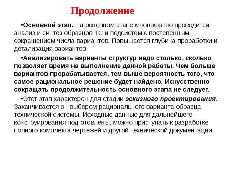 Искусственный сокращение. Глубина проработки. Глубинная проработка это. Детальность проработки заданий. Глубина проработка темы.