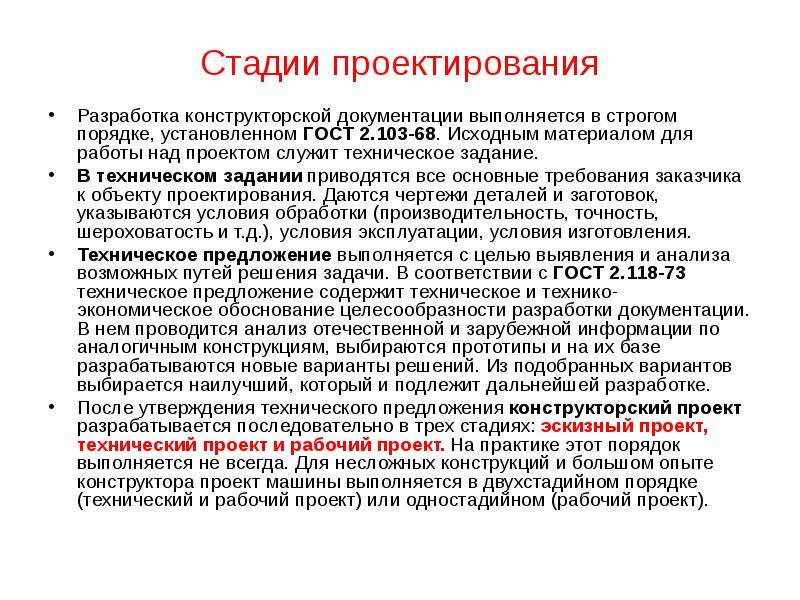 Содержание рабочего чертежа стадия разработки