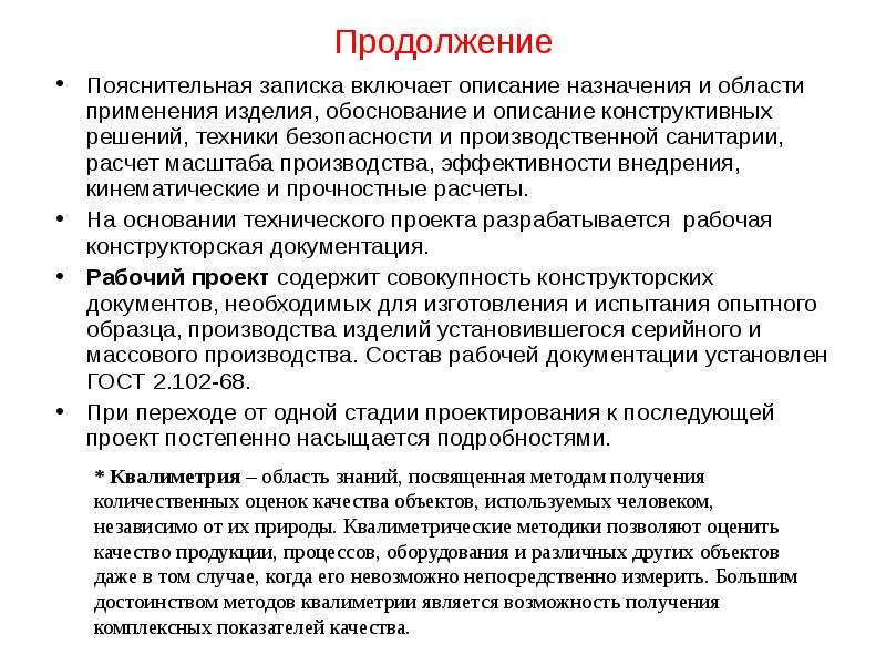 Включай описание. Пояснительная записка на приобретение оборудования. Расчетное обоснование конструктивных решений. Описание и Назначение изделия. Описание назначения.