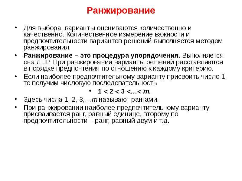 Ранжирование это. Ранжирование данных. Ранжирование текста это. Ранжирование что это простыми словами.