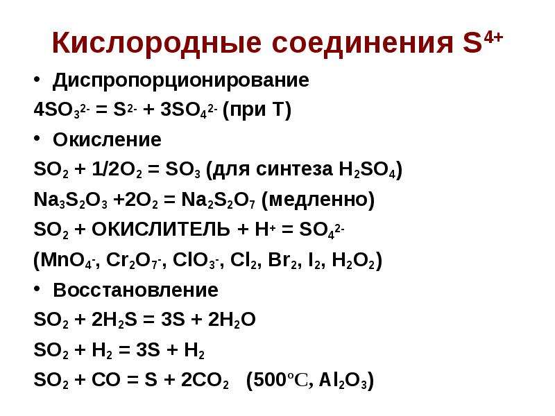 Окисление so2