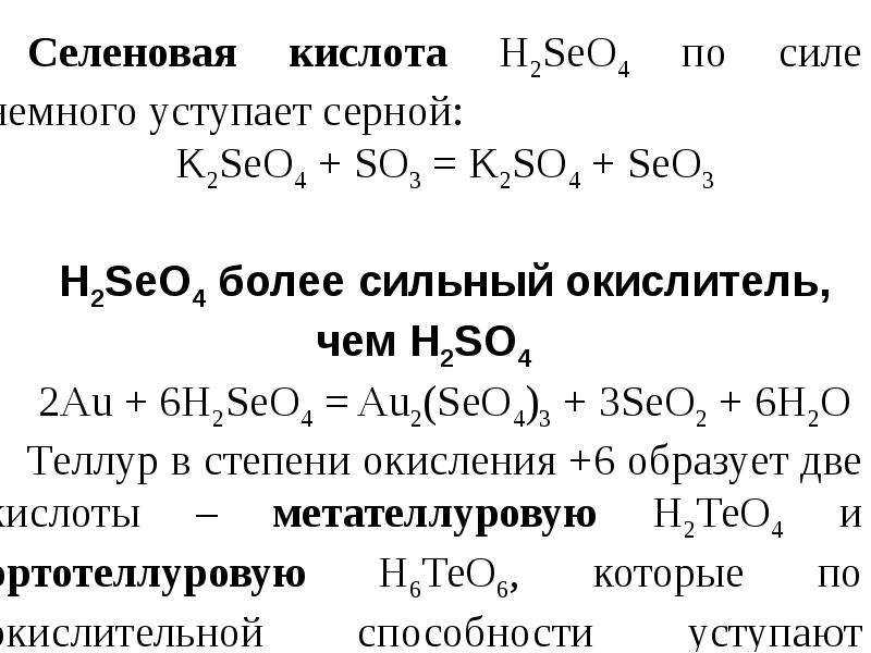 Химическая связь o s se te. Поликатионы. O, S, se, te, po. Физические свойства o s se te.