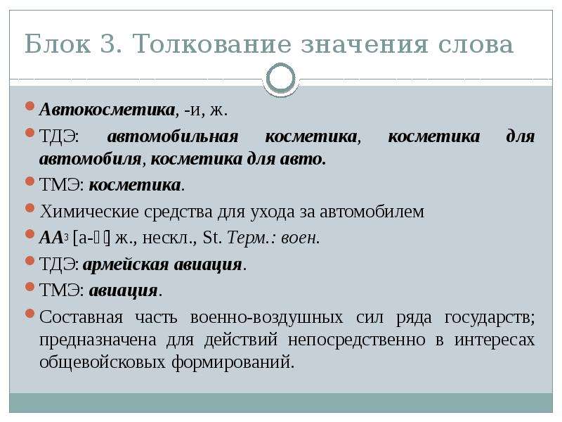 Словарь сложносокращенных слов русского языка и их значение.