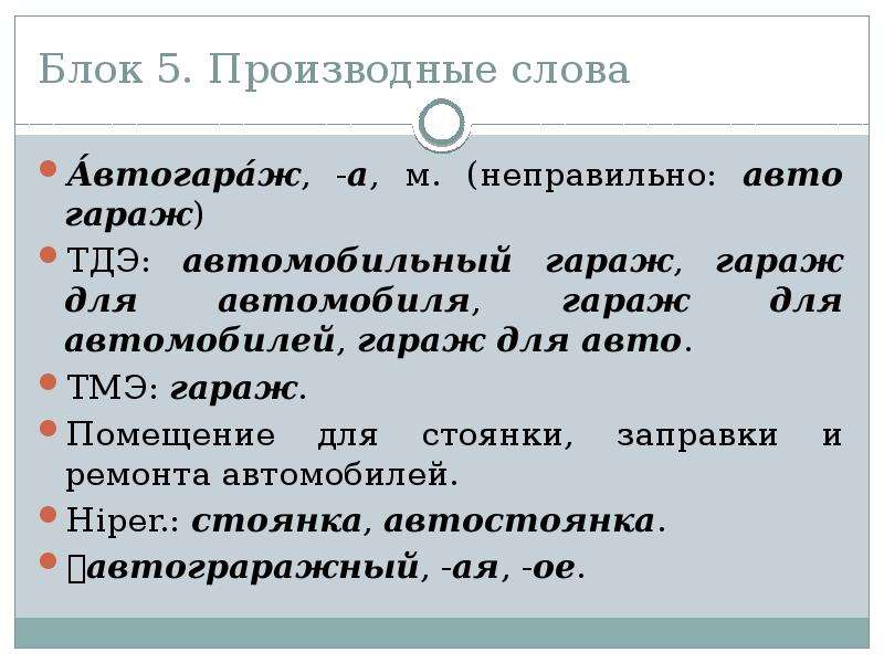 Правило написания сложносокращенных слов