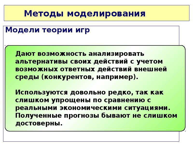 Методология моделирования. Метод моделирования. Подходы к моделированию. Моделирование теоретический метод. Методы моделирования ур.