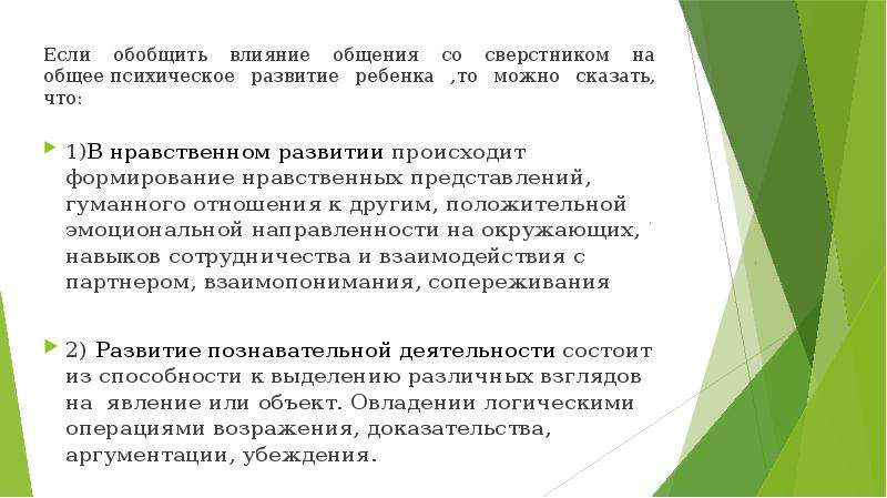 Презентация социальная ситуация развития ребенка дошкольного возраста