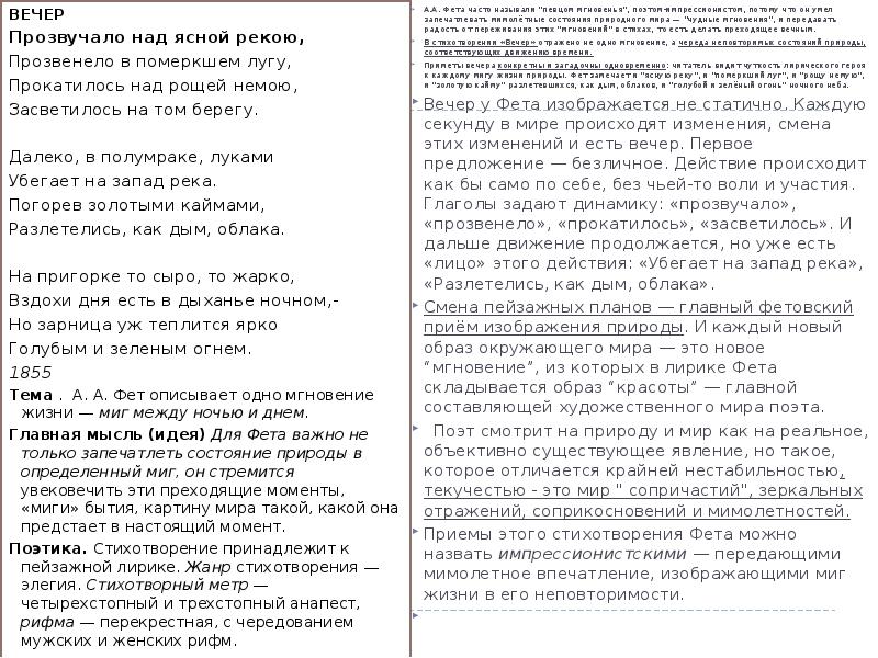 Тютчев летний вечер анализ стихотворения по плану