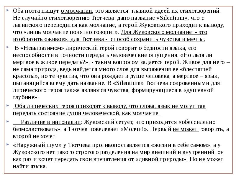 Какие картины природы важны поэту для создания образа внешнего мира