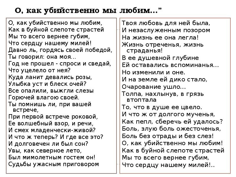 Анализ стихотворения о как убийственно мы любили