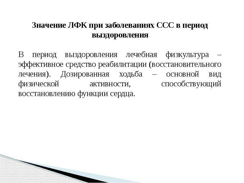 Презентация на тему лфк при заболеваниях сердечно сосудистой системы