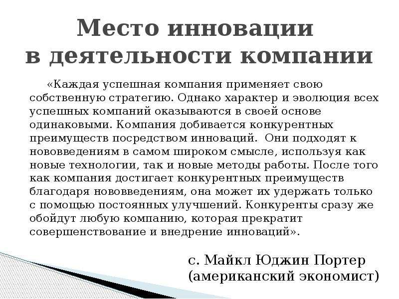 Характер однако. Аспекты инновационного менеджмента. Понятийные аспекты это. Благодаря инновациям.