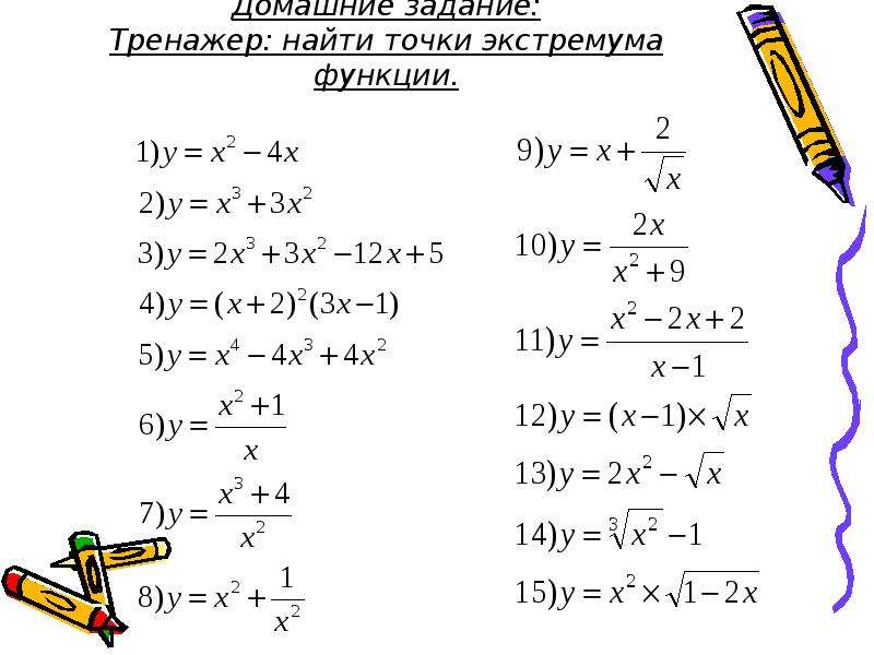 2 экстремумы функции. Как найти экстремумы функции. Экстремумы функции 11 класс. Найдите экстремумы функций как найти. Как найти точки экстремума.