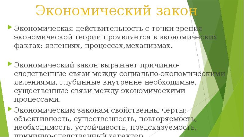 Точки зрения экономики