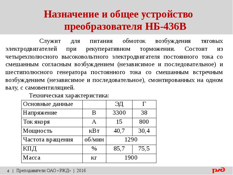 Схема нб 436