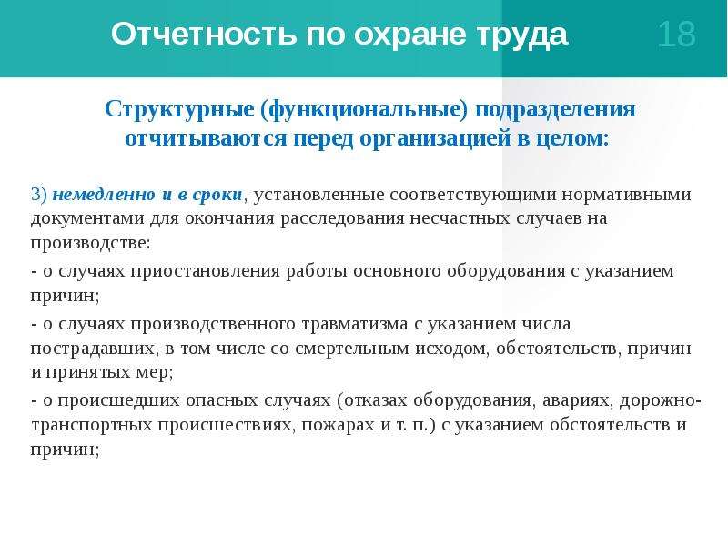 Отчет подразделений. Форма отчета по охране труда на предприятии. Годовой отчет по охране труда в организации. Отчет по охране труда за месяц. Отчетность функционального подразделения.