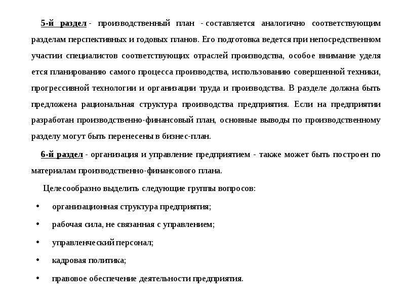 Производственно финансовый план сельскохозяйственного предприятия