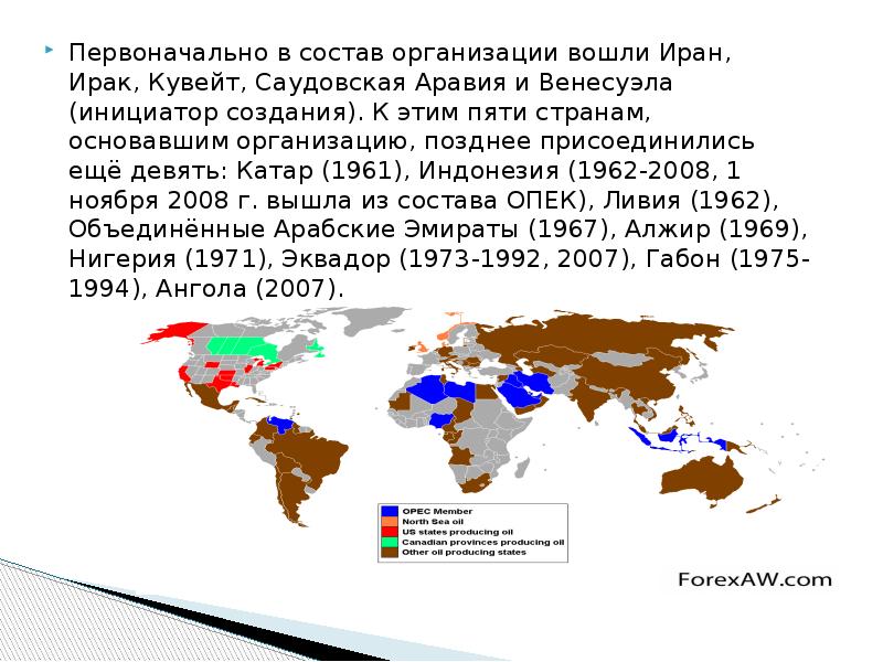 Входит в состав объединения. Иран в какие международные организации входит. Какие страны входят в Иран?. Какие государства входят в эту организацию?. Венесуэла это нефтеэкспортирующие Страна.