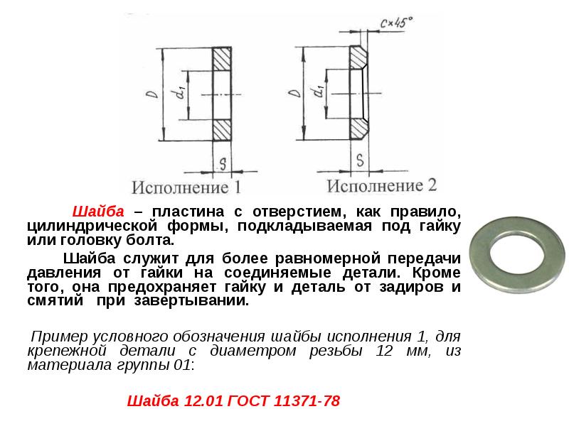 Установка шайбы. Шайба исполнение 2 соединение. Шайба под гайку или под болт. Подкладывать шайбу под гайку. Шайба ставится под болт или под гайку.