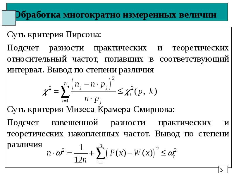 Критерий пирсона это