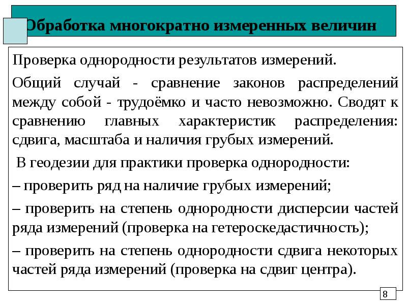 Измерение результатов контроля. Идентификация формы распределения результатов измерений. Обработка результатов совместных измерений. Идентификация законов распределения. Закон распределения результатов измерений.