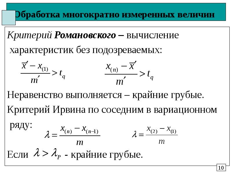 Истинное значение измеряемой величины