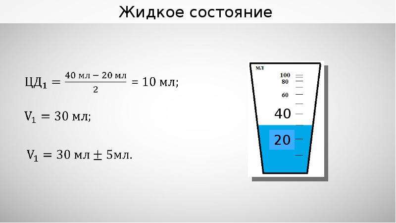 Состояние 20