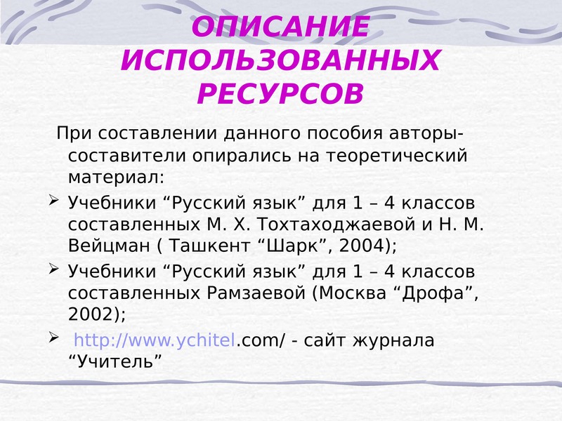 Русский язык описание программы. Что используется при описании.