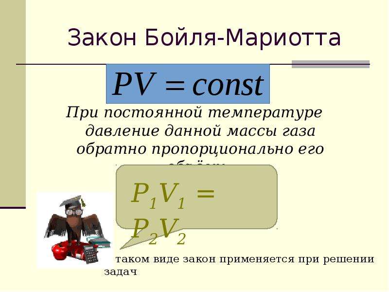 4 газовый закон