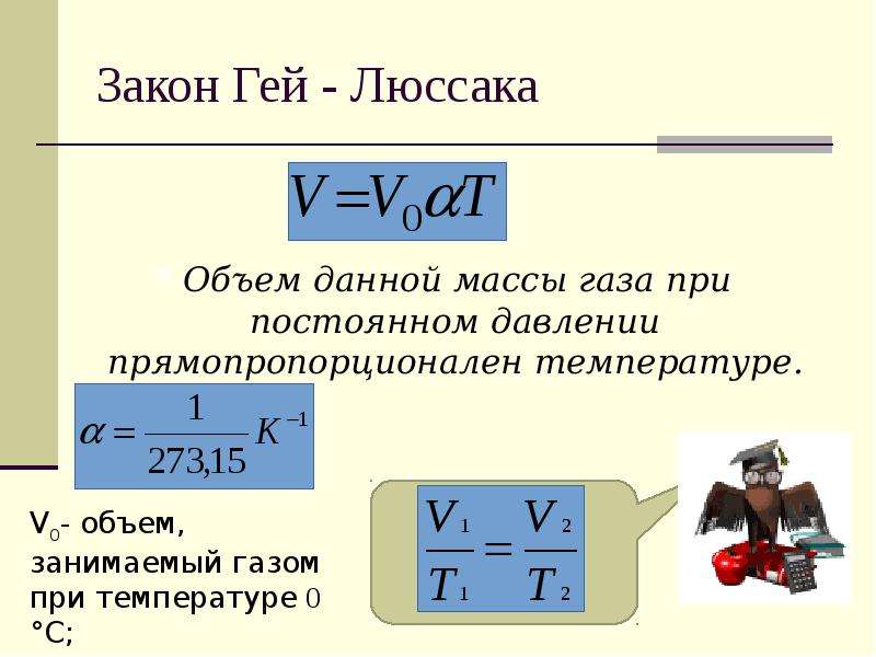 4 газовый закон