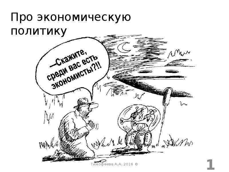 Карикатура 4. Экономика карикатура. Экономика юмор.