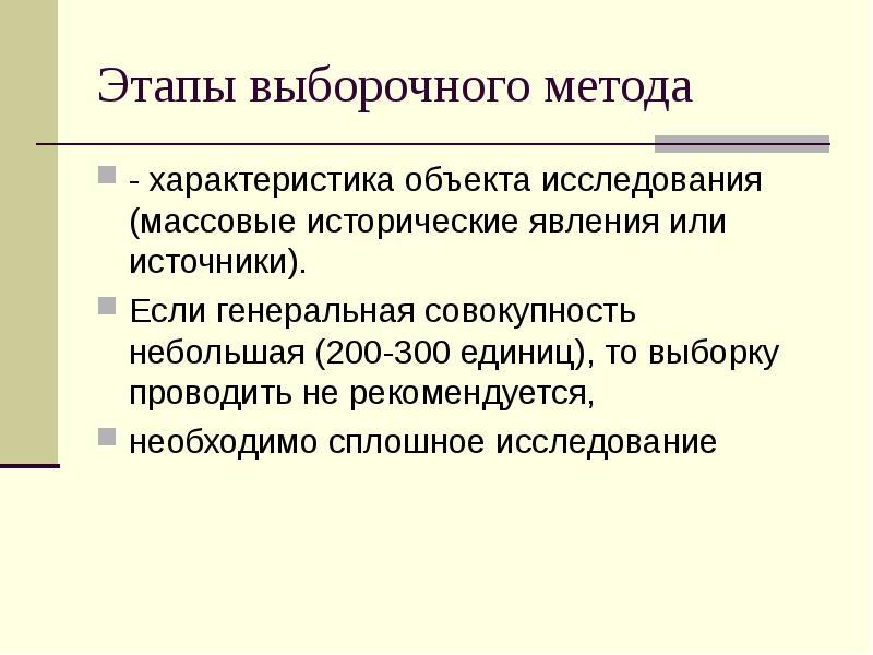 Массовое исследование